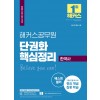 2022해커스공무원단권화핵심정리한국사(2022대비최신개정판)