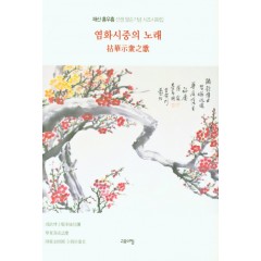염화시중의 노래