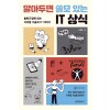 알아두면 쓸모있는 IT 상식