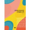 모던걸 모던보이의 근대공원 산책