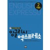잉글리쉬 엑스프렉소 2