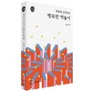 책벌레 선생님의 행복한 책놀이