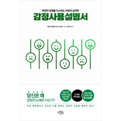 감정사용설명서 (양장판)