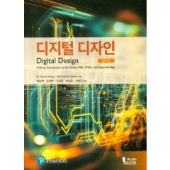 디지털디자인 6판