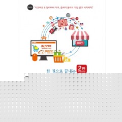 한 권으로 끝내는 타오바오+알리바바 직구 완전정복(2판)