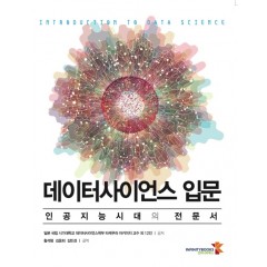 데이터사이언스 입문