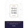 차이나 온라인 마케팅