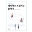 국어역량강화 시리즈 1 생각하고 표현하는 말하기
