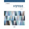 보험학원론