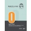 제로(0) 스타트법학 (제4증보판)