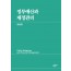 정부예산과 재정관리