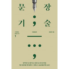 문장기술
