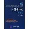 2022 보험계약법