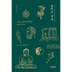 철학의 세계