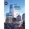 세법대론(Ⅰ) 제14판
