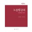 노동법강의