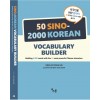 외국인을 위한 한자어 SINO-2000 Korean Vocabulary Builder
