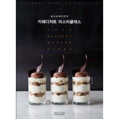 허니비케이크의 카페 디저트 마스터 클래스
