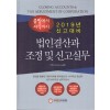 2019년 신고대비 법인 결산과 조정 및 신고 실무