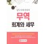 2019 실무사례 중심의 무역 회계와 세무