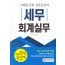 2019 세무 회계실무