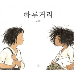 하루거리