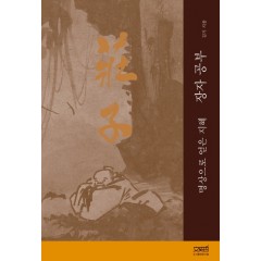 장자공부 - 명상으로 얻은 지혜