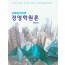 POISITIVE경영학원론