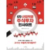 4차 산업혁명 주식투자 인사이트