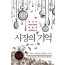 시장의 기억