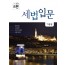 2020 세법입문