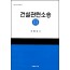 건설관련소송 Ⅱ