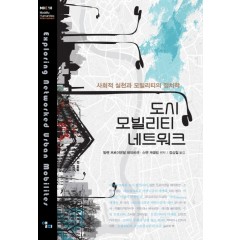 도시 모빌리티 네트워크