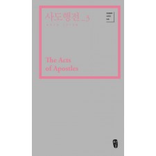 사도행전3