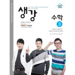 생강 수학 3