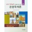 관광학개론(2판)
