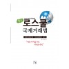 <2018>**작은**로스쿨 국제거래법