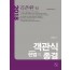 <2018>객관식 헌법의 종결