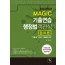 <2018>MAGIC 기출연습 행정법객관식 (문제편)