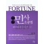 <2019>FORTUNE 포춘 민사소송법