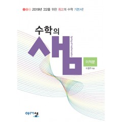 수학의 샘 미적분