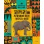 코끼리를 사랑해야 하는 10가지 이유
