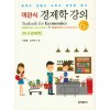 제6판 객관식 경제학강의(미시)