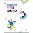 성공적인 사회생활을 위한 취창업 준비 실무