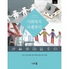 (개정판) 사회복지 사례관리