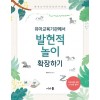 유아교육기관에서 발현적 놀이 확장하기