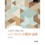 (개정판) 노인케어의 이론과 실제