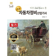 자동차정비산업기사 필기
