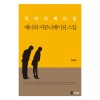 이미지메이킹, 매너와 커뮤니케이션