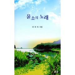 윤소의 노래